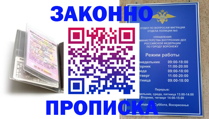 прописка для работы в Ревде